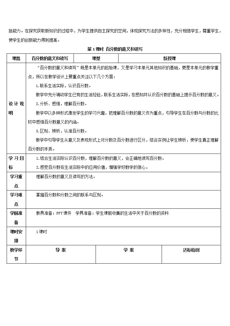 六年级数学上册6百分数一第1课时百分数的意义和读写导学案新人教版02