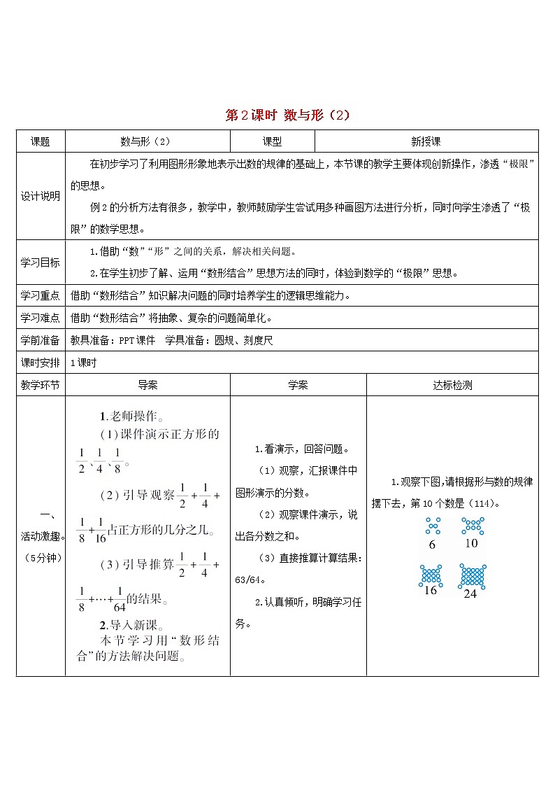 六年级数学上册8数学广角__数与形第2课时数与形2导学案新人教版01