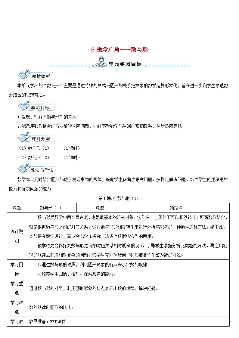 六年级数学上册8数学广角__数与形第1课时数与形1导学案新人教版01