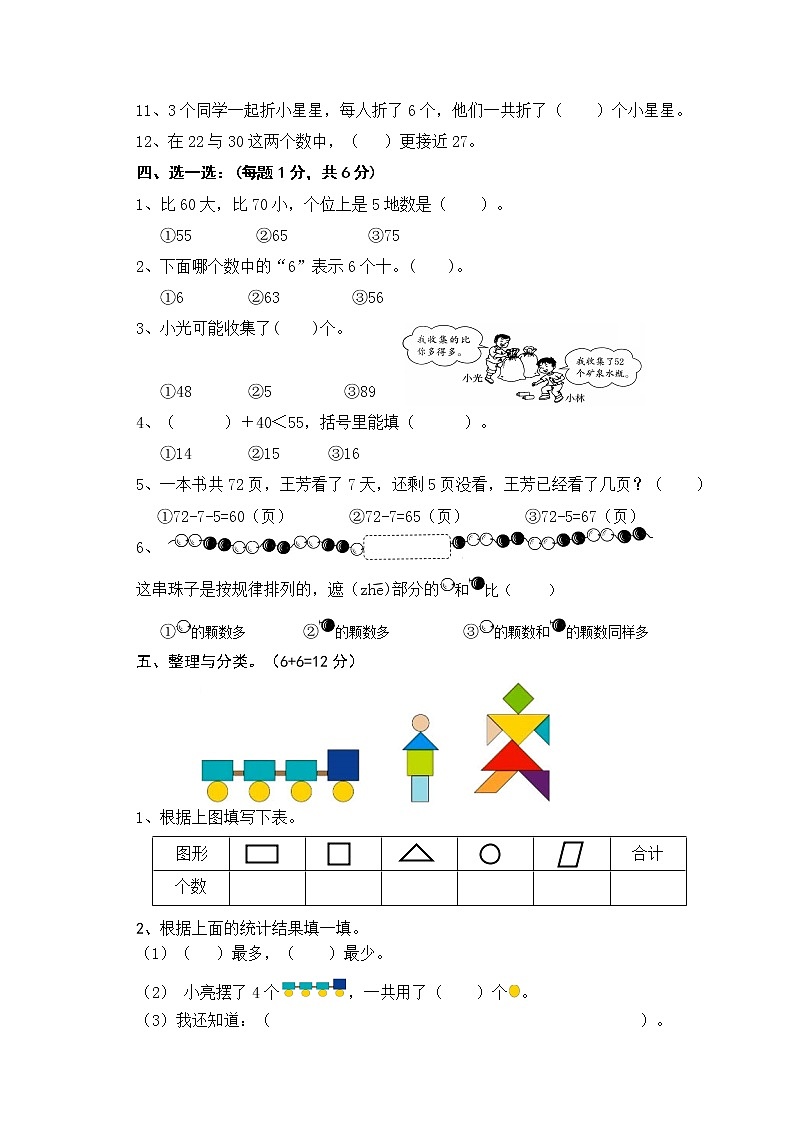温州2018学年第二学期一年级数学期末检测卷【无答案】第2页