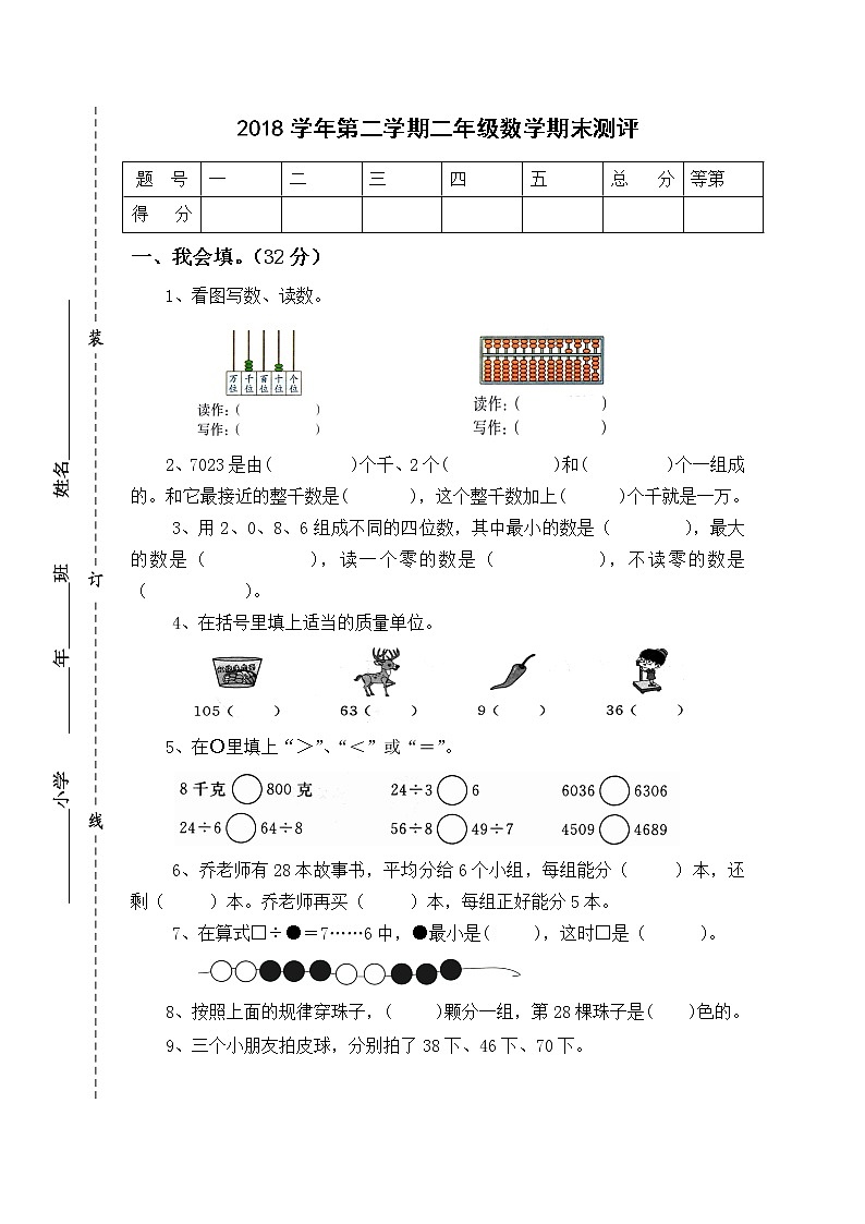 温州2018学年第二学期二年级数学期末检测卷【无答案】01