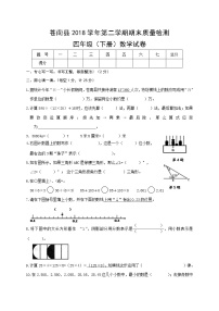 温州苍南县4年数学【含答案及评分标准】练习题