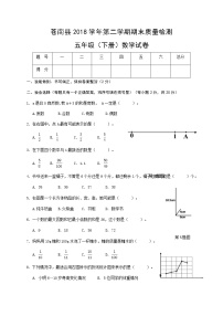 温州苍南县5年数学【含答案及评分标准】练习题