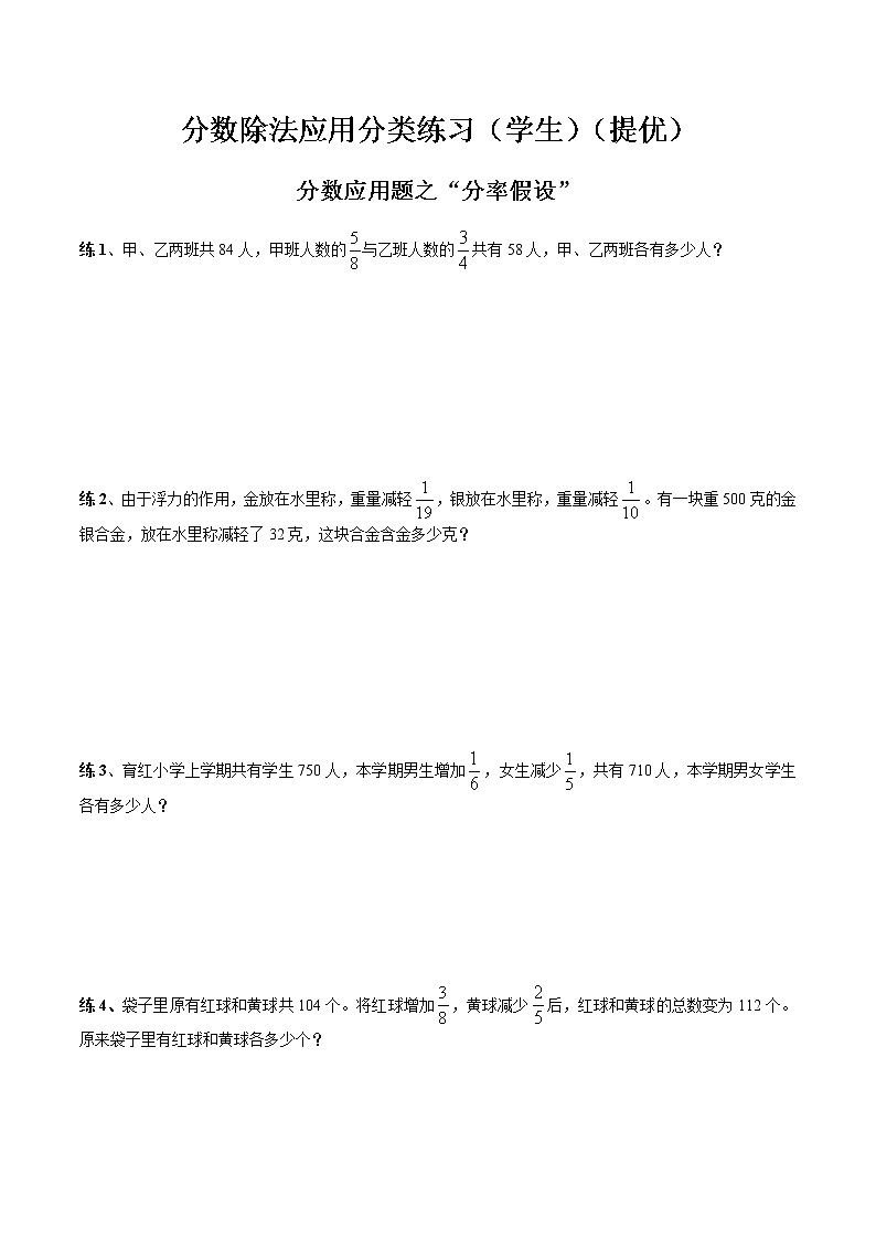 苏教版六年级上册数学分数除法应用分类提优练习讲义（学生版）教案01