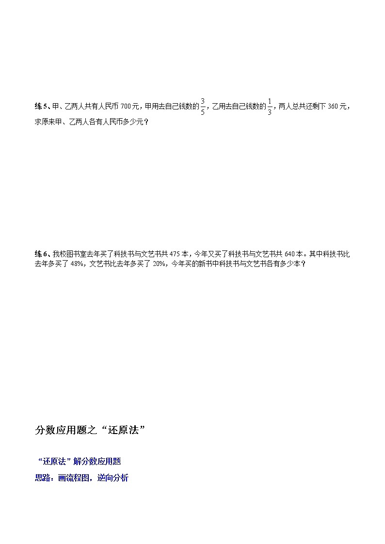 苏教版六年级上册数学分数除法应用分类提优练习讲义（学生版）教案02