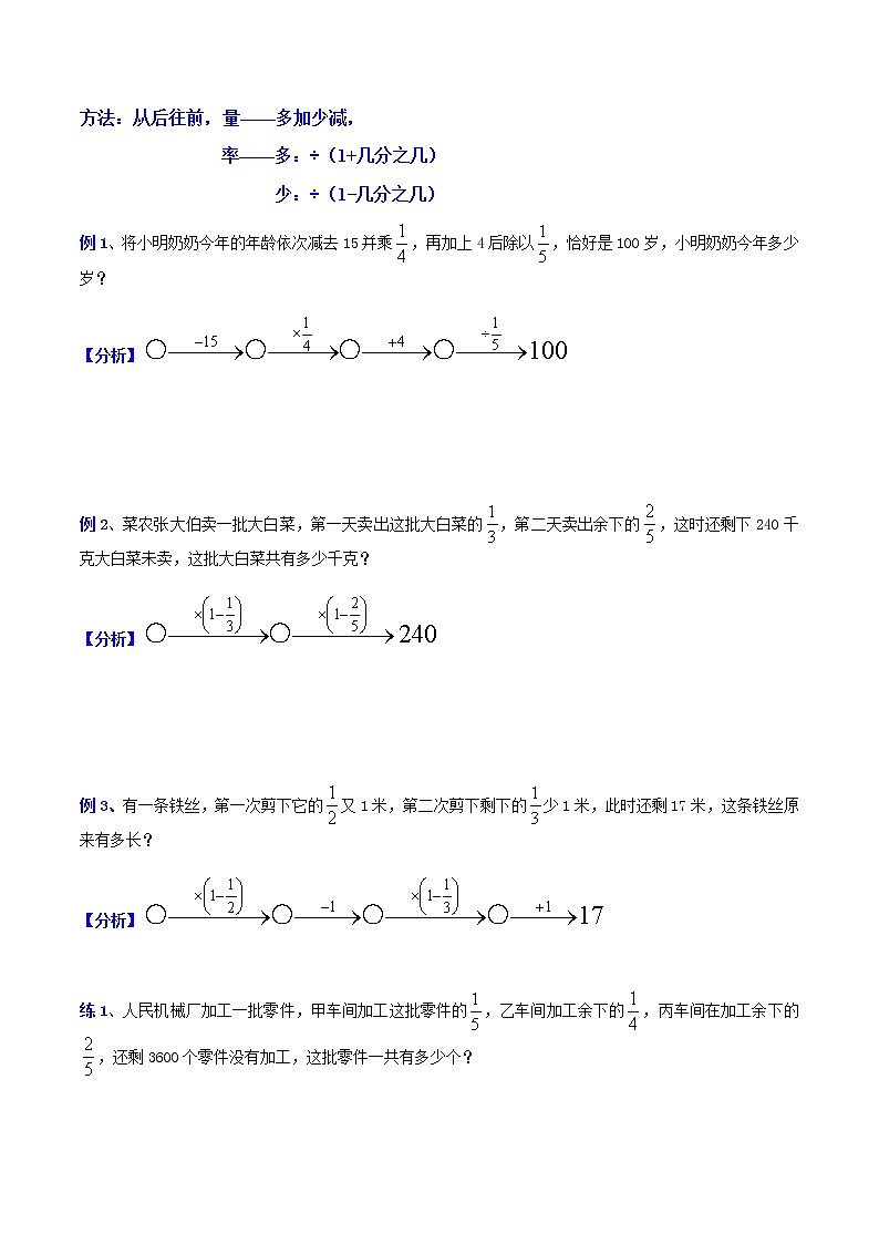 苏教版六年级上册数学分数除法应用分类提优练习讲义（学生版）教案03