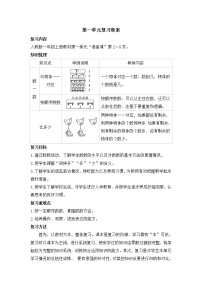 数学一年级上册1 准备课综合与测试教案设计