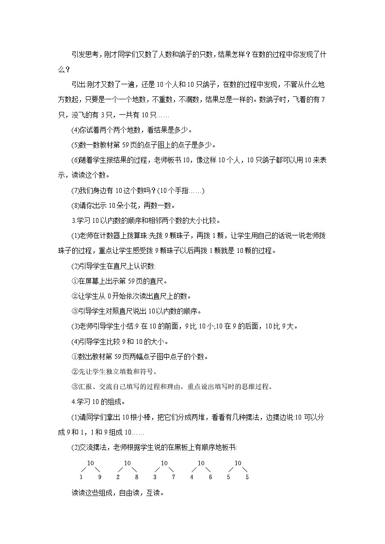 2021-2022学年小学数学人教版（2012）一年级上册 5 6-10的认识和加减法 5.3.1 10的认识和有关10的加减法一 教案第2页