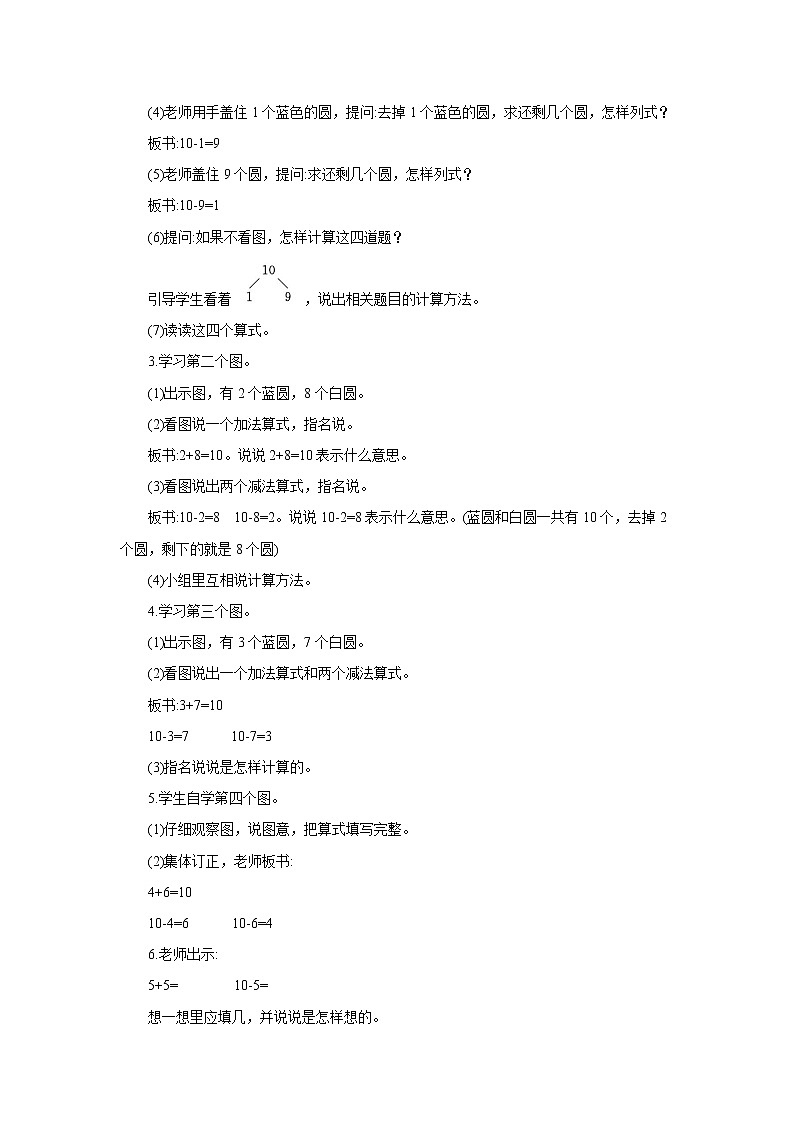 2021-2022学年小学数学人教版（2012）一年级上册 5 6-10的认识和加减法 5.3.2 10的认识和有关10的加减法二 教案第2页