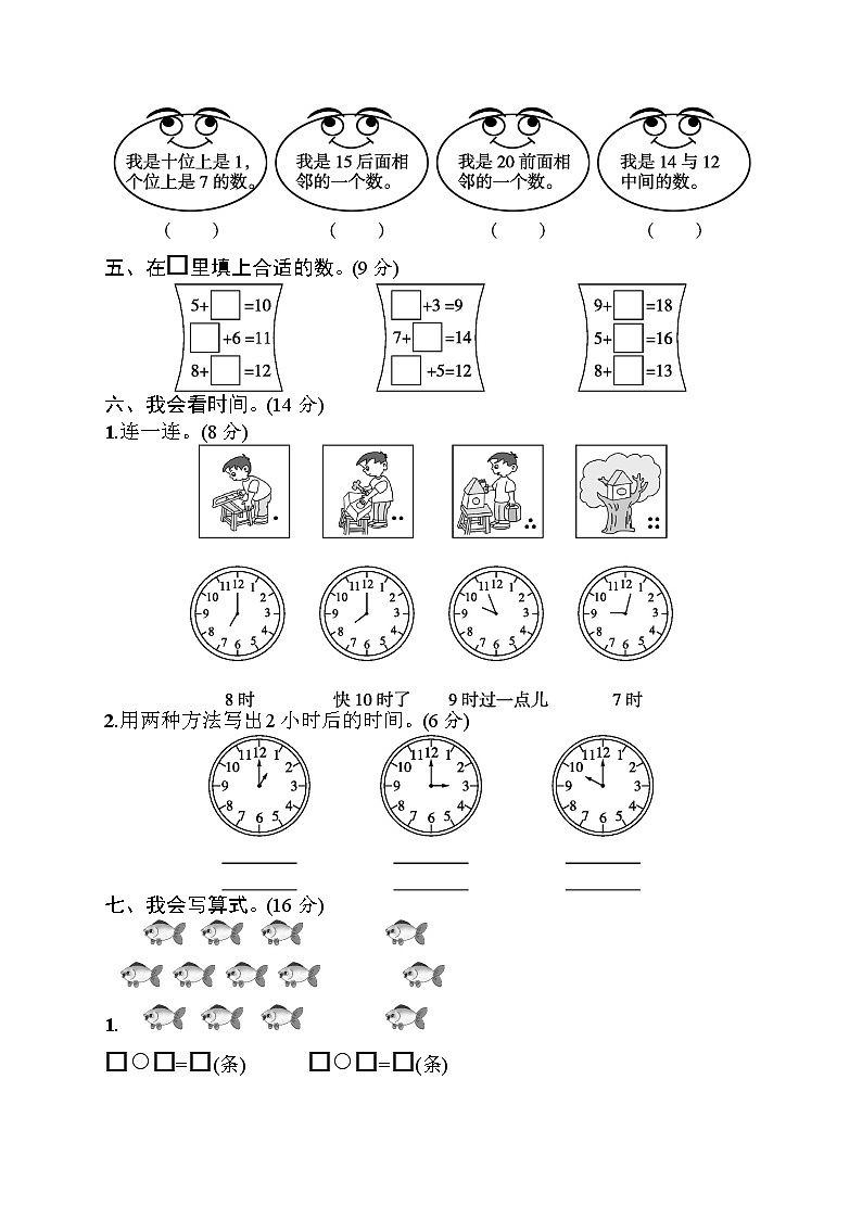 2020年一年级数学上册 月考评价测试卷2 同步测试（人教版）第2页