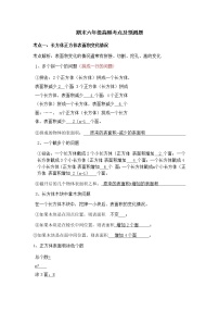 苏教版六年级上册数学期末高频考点及预测题（无答案）教案