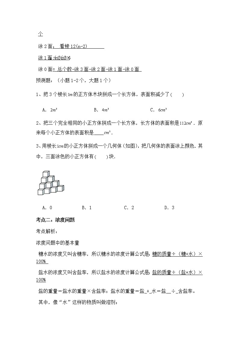 苏教版六年级上册数学期末高频考点及预测题（无答案）教案第2页