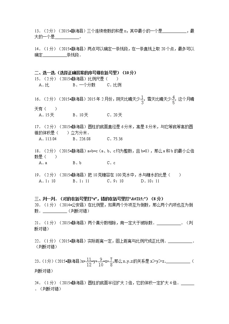 天津市静海县良王庄明德小学小升初数学试卷（无答案）第2页