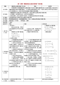 小学数学人教版六年级上册1 分数乘法学案