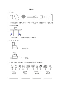 小学数学人教版一年级上册4 认识图形（一）课后练习题