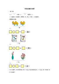 小学数学人教版一年级上册5 6～10的认识和加减法加减混合课时作业