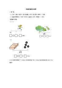 小学加减混合课时作业