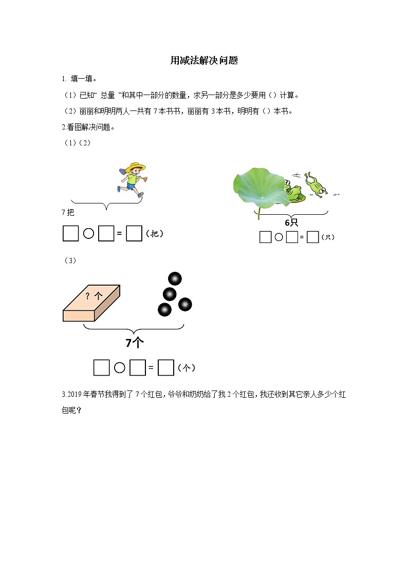 2021-2022学年小学数学人教版（2012）一年级上册 5 6-10的认识和加减法 5.7 用减法解决问题 练习01