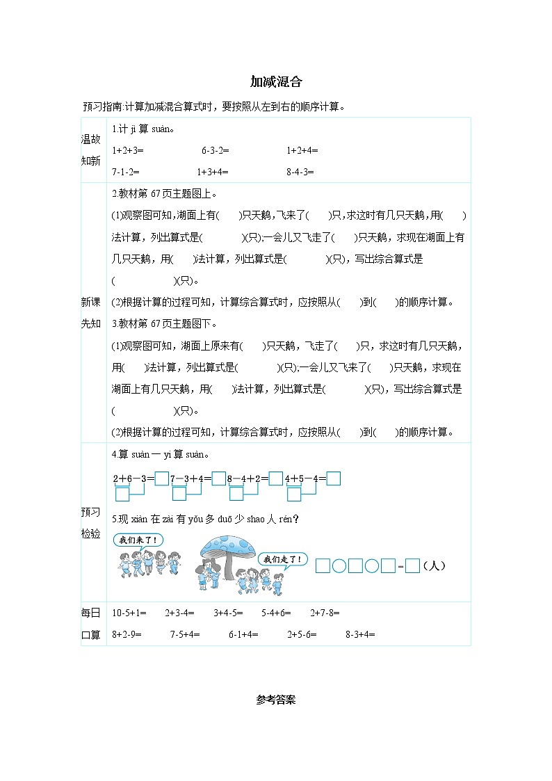 2021-2022学年小学数学人教版（2012）一年级上册 5 6-10的认识和加减法 5.10加减混合 学案第1页