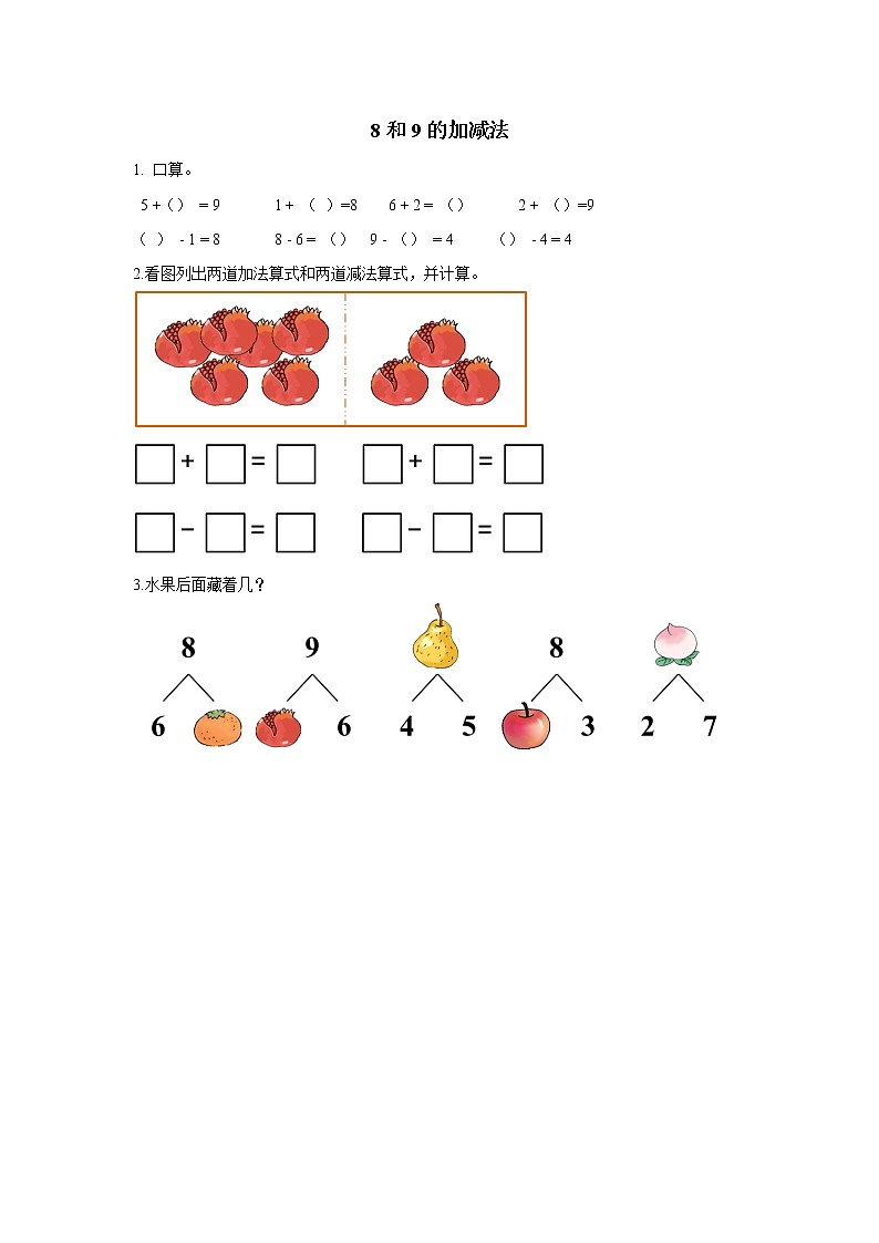2021-2022学年小学数学人教版（2012）一年级上册 5 6-10的认识和加减法 5.12 8和9的加减法 练习01