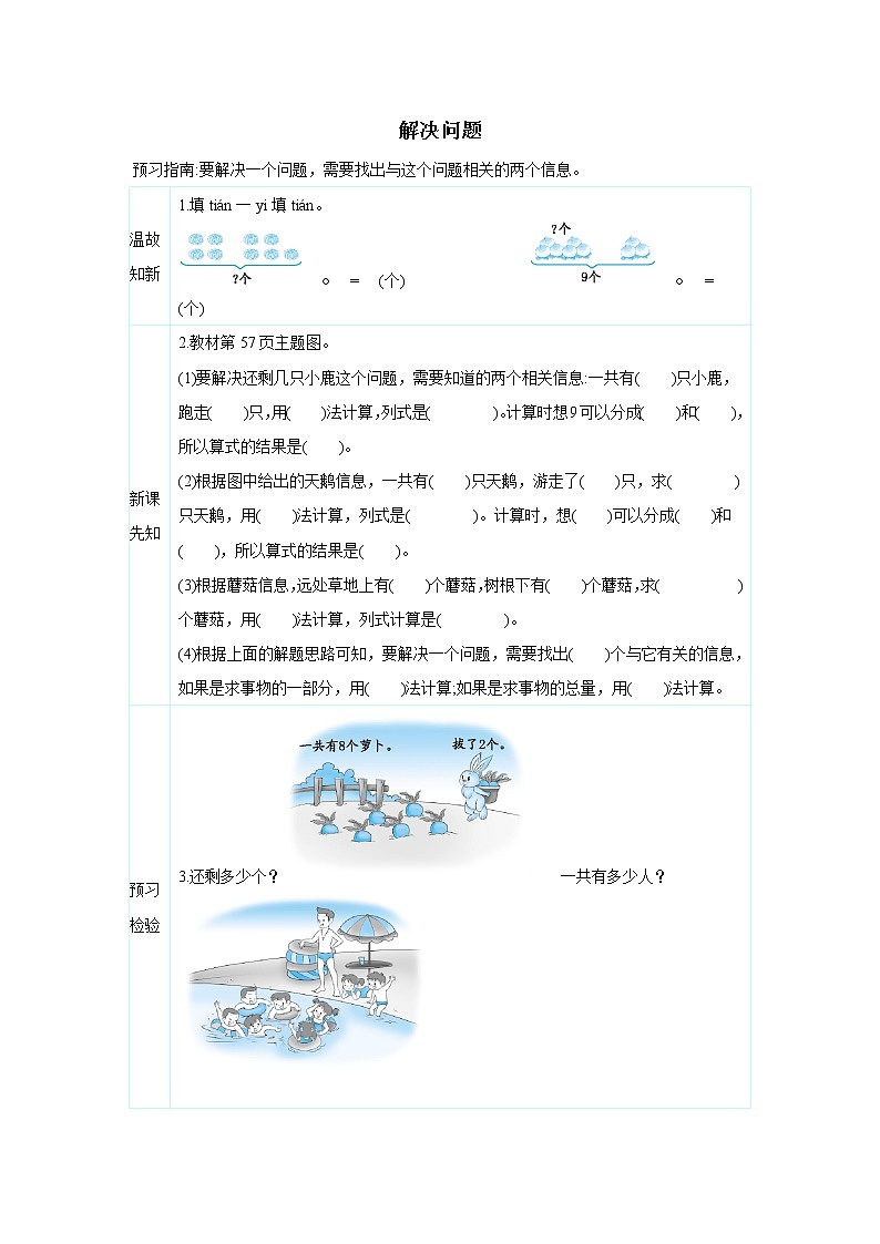 2021-2022学年小学数学人教版（2012）一年级上册 5 6-10的认识和加减法 5.6 解决问题 学案第1页