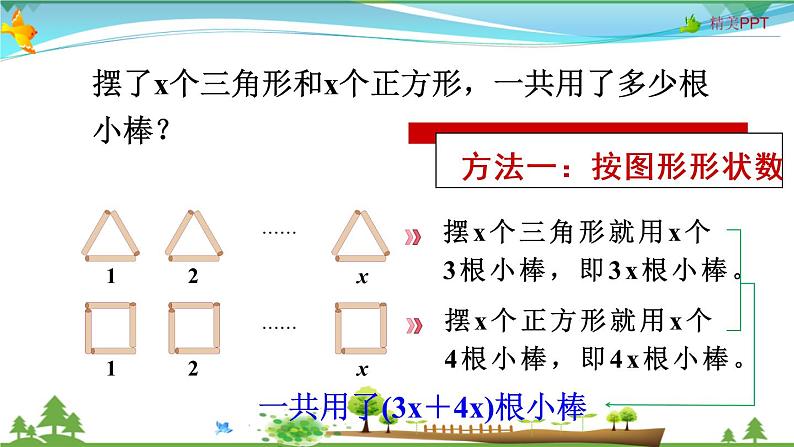 人教版 五年级上册 数学 5.1第4课时 化简含有字母的式子 教学课件（优质）04