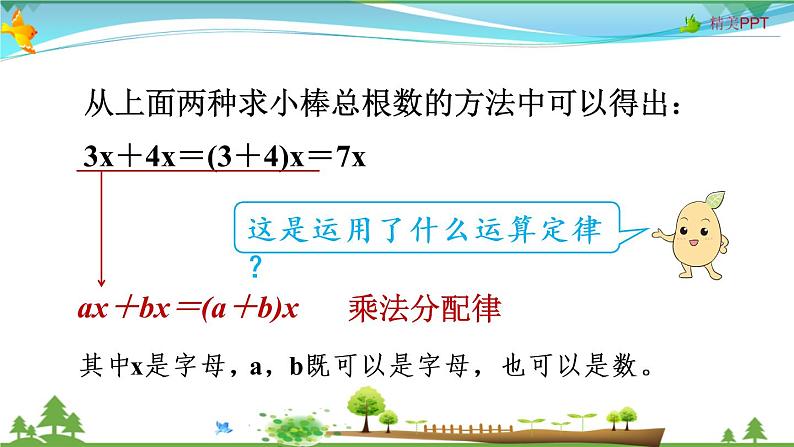 人教版 五年级上册 数学 5.1第4课时 化简含有字母的式子 教学课件（优质）06