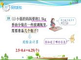 人教版 五年级上册 数学 3.8 解决问题 教学课件（优质）