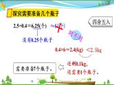 人教版 五年级上册 数学 3.8 解决问题 教学课件（优质）