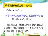 人教版 五年级上册 数学 3.8 解决问题 教学课件（优质）