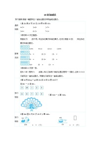 小学人教版10导学案