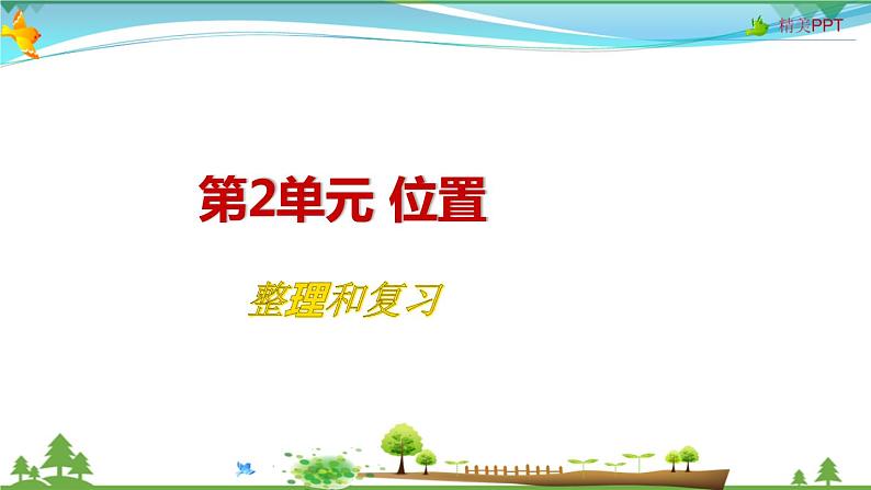 人教版 五年级上册 数学 2.3整理和复习 教学课件（优质）第1页