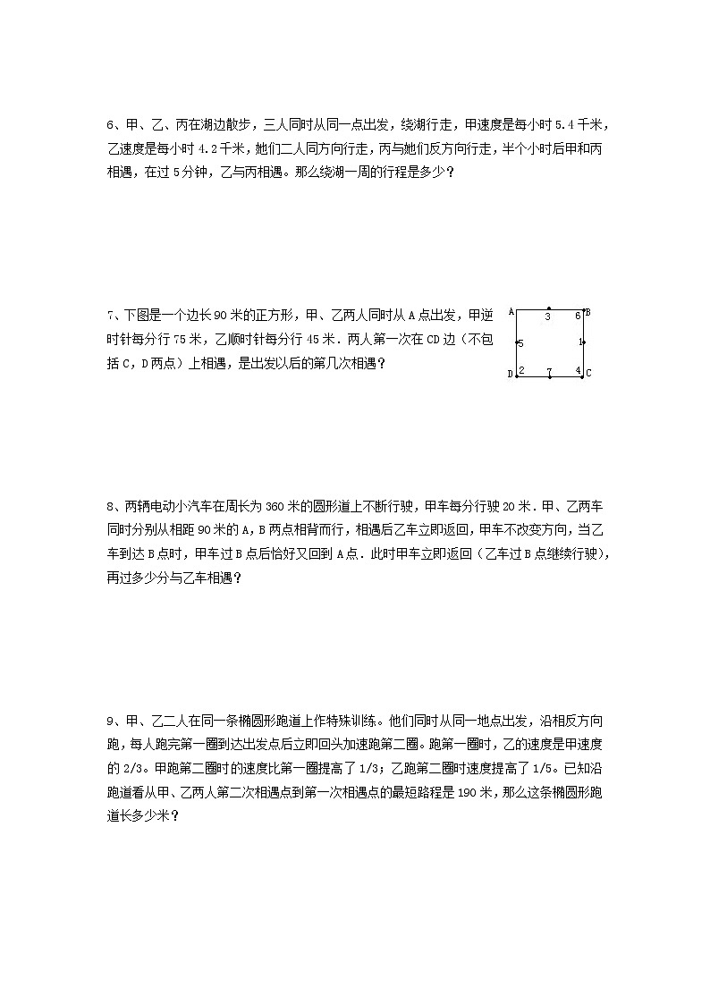 小升初择校专题讲义5：环形跑道(无答案)（全国版，通用）教案第3页