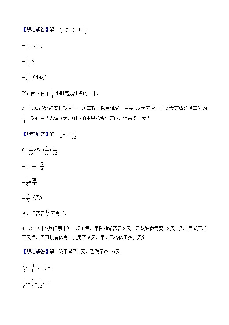 小升初择校专题讲义7：工程问题（教师版）（全国版，通用）教案第3页