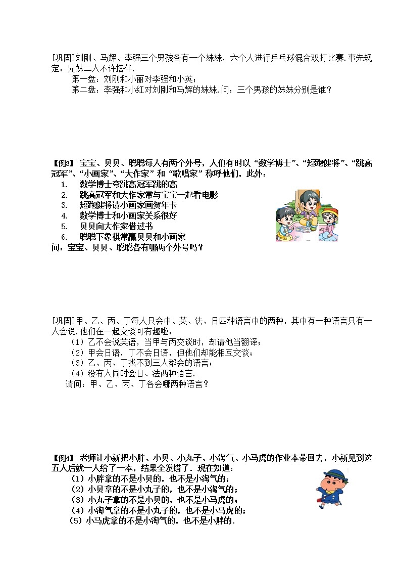 小升初择校专题讲义6：逻辑推理及解法（无答案）（全国版，通用）教案第3页