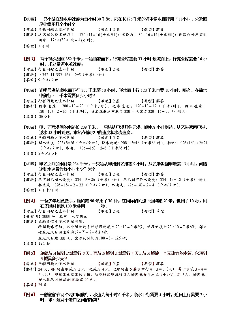 小升初择校专题讲义2：流水行船（ 教师版）（全国版，通用）教案第2页