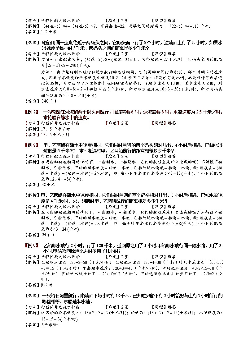 小升初择校专题讲义2：流水行船（ 教师版）（全国版，通用）教案第3页