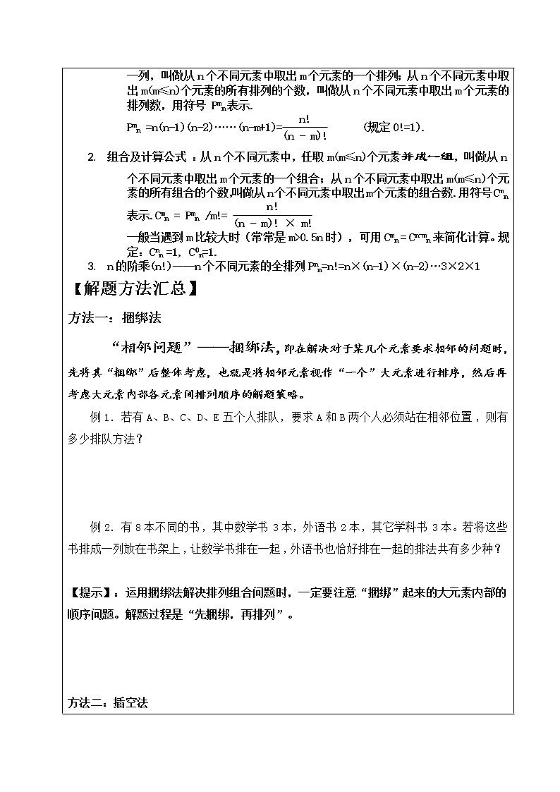 小升初择校专题讲义11：排列组合的解题方法（无答案）（全国版，通用）教案第2页