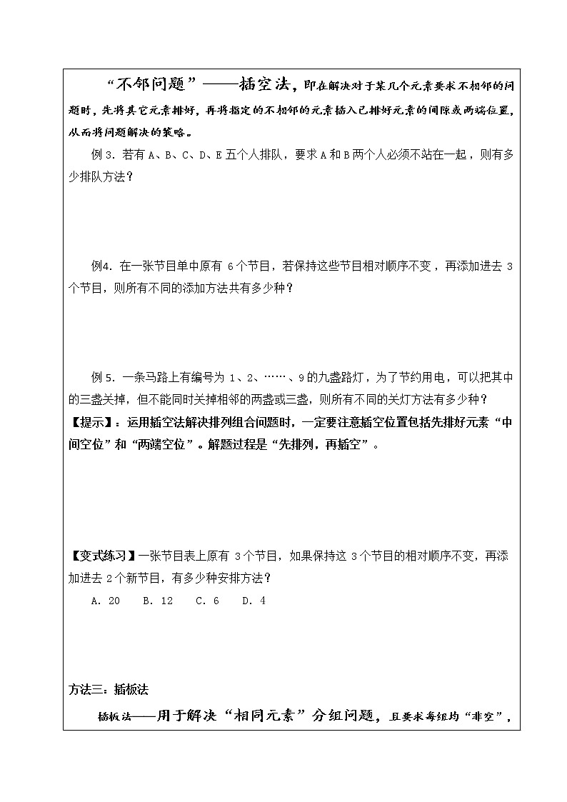 小升初择校专题讲义11：排列组合的解题方法（无答案）（全国版，通用）教案第3页