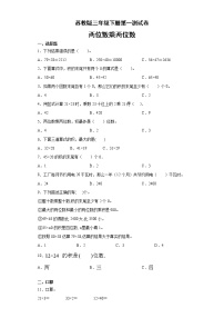 小学数学苏教版三年级下册一 两位数乘两位数单元测试测试题