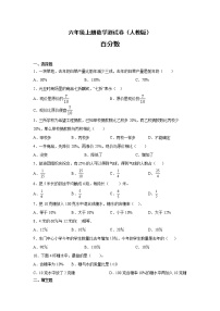 小学数学人教版六年级上册6 百分数（一）课后练习题