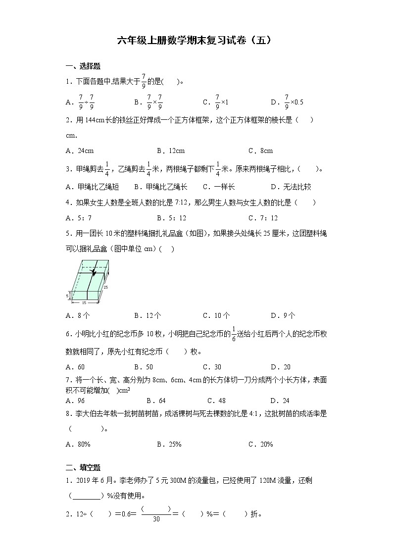 六年级上册数学试卷  期末复习试卷（五）苏教版（无答案）第1页