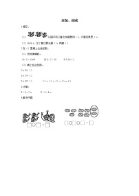 人教版一年级上册5 6～10的认识和加减法连加 连减巩固练习