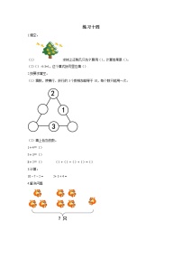 小学数学人教版一年级上册加减混合测试题