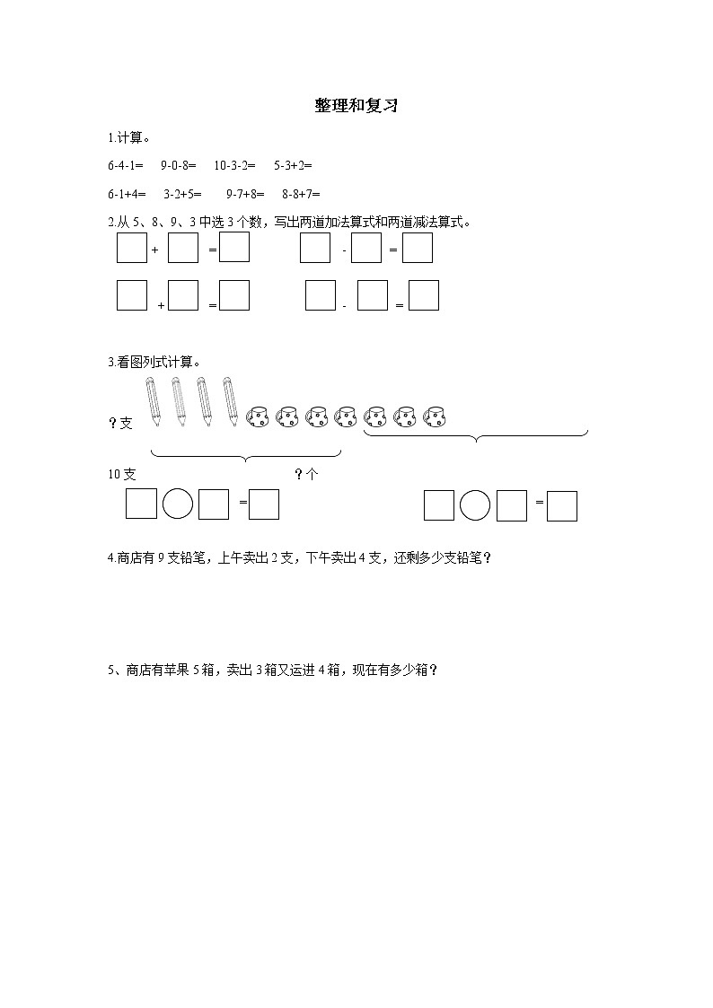 2021-2022学年小学数学人教版（2012）一年级上册 5 6-10的认识和加减法 整理和复习 练习01