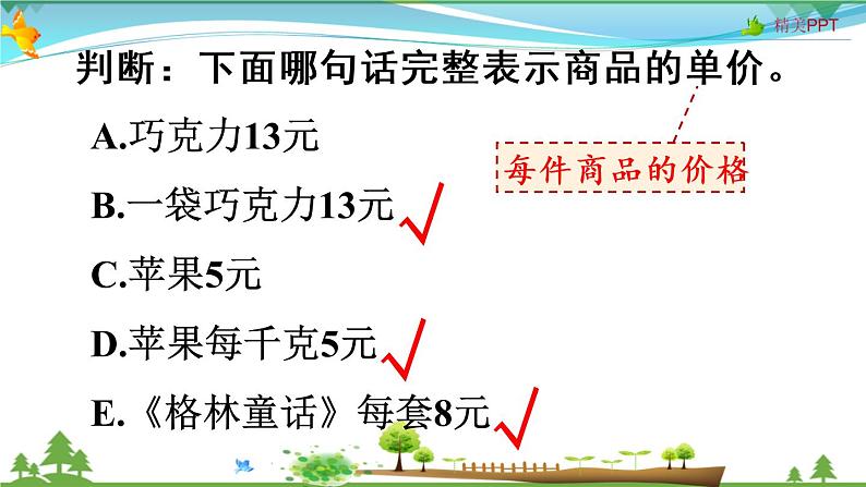 人教版 四年级上册 数学 4.4 单价、数量和总价 教学课件（优质）04