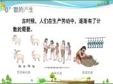 人教版 四年级上册 数学 1.7 数的产生和十进制计数法 教学课件（优质）