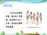人教版 四年级上册 数学 1.7 数的产生和十进制计数法 教学课件（优质）