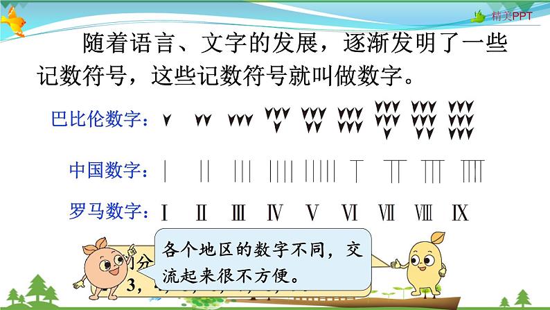 人教版 四年级上册 数学 1.7 数的产生和十进制计数法 教学课件（优质）第8页