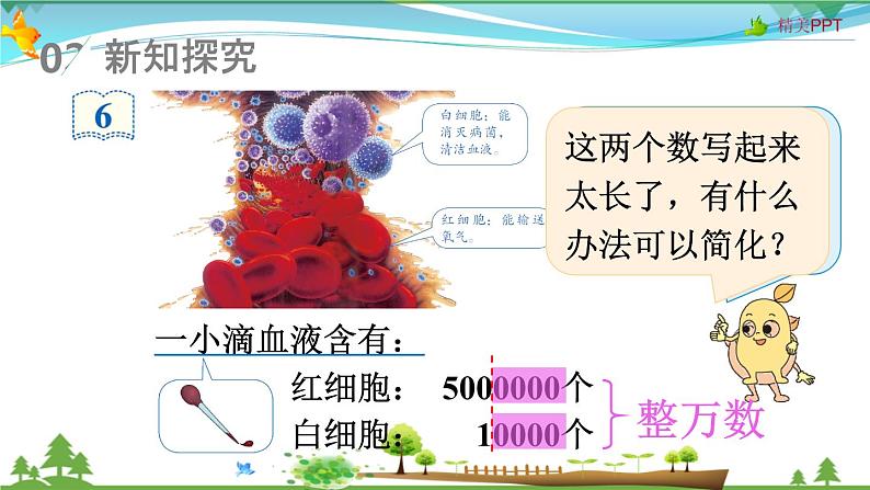 人教版 四年级上册 数学 1.5 亿以内数的改写 教学课件（优质）第3页